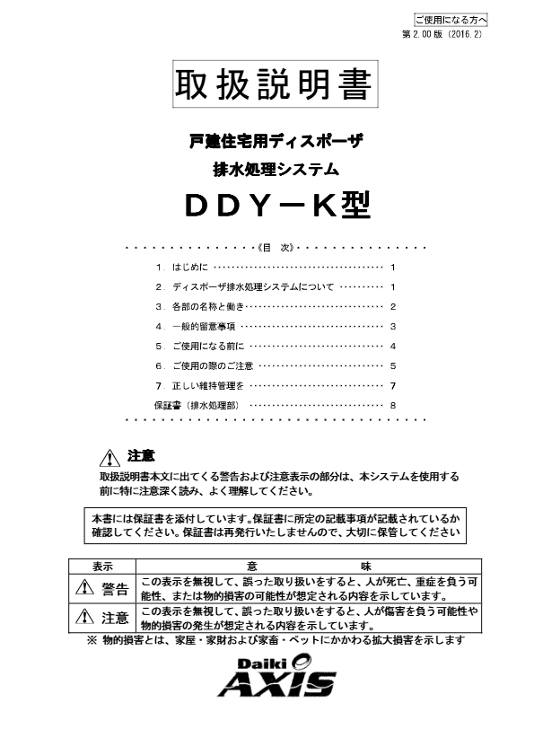 DDY－K型　取扱説明書