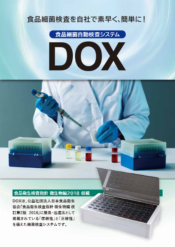 カタログ(DOX-60F)