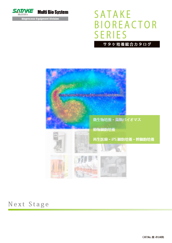 【カタログ】培養総合カタログ_HSF Reactor