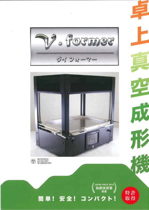 カタログ（V.former）