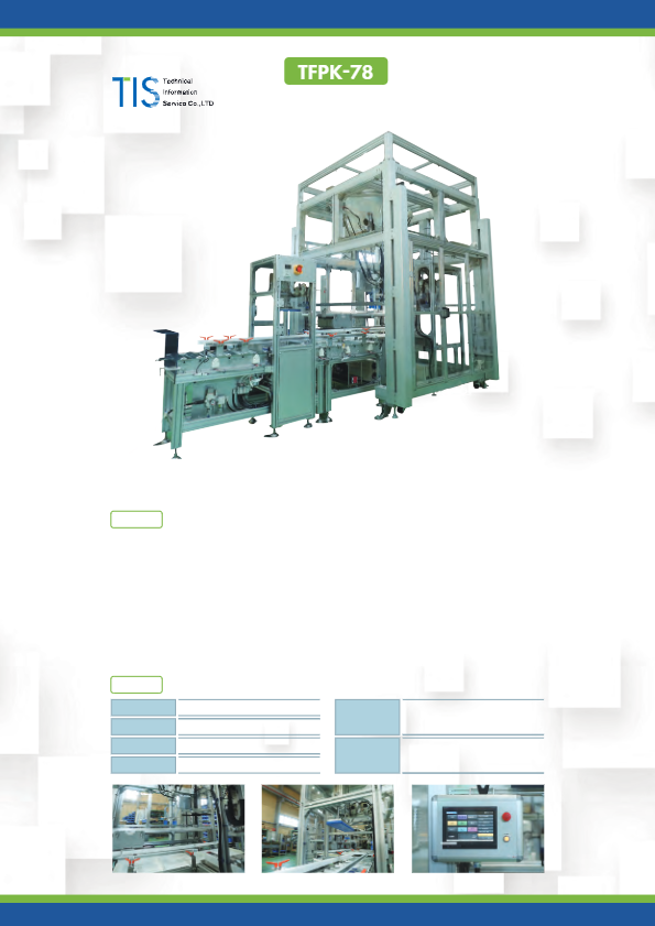 オートケーサー資料