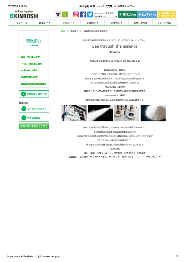 カタログ（粉末供給装置）