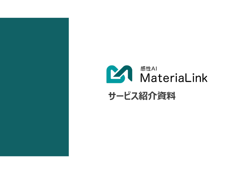 カタログ(Materia Link)