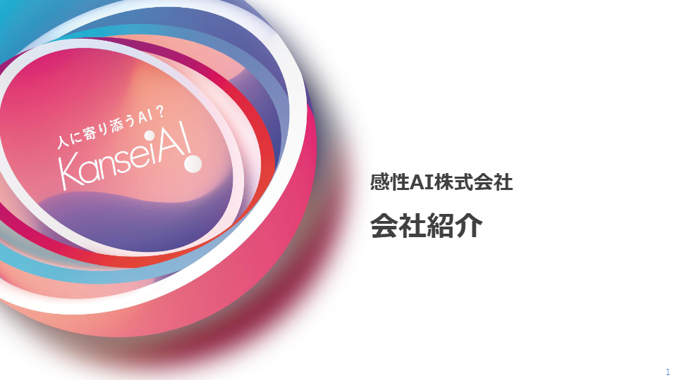 カタログ(感性AIアナリティクス)