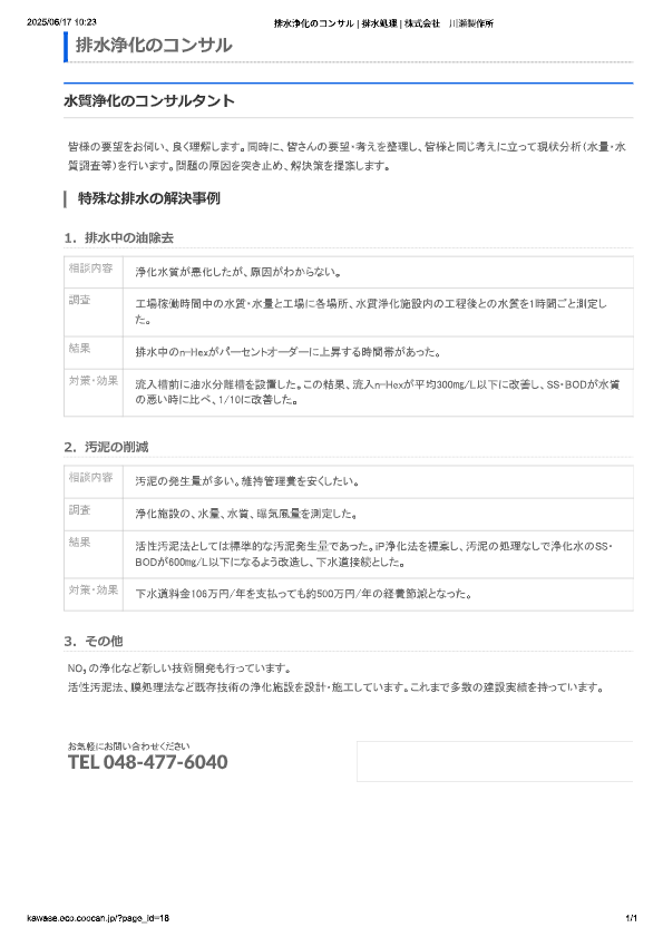 カタログ（排水浄化コンサルティング）