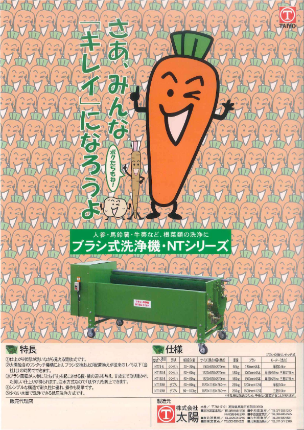 カタログ（野菜洗浄機（ブラシ式））