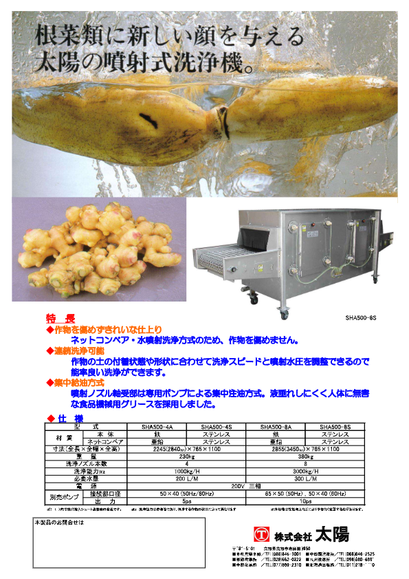 カタログ（噴射式洗浄機）