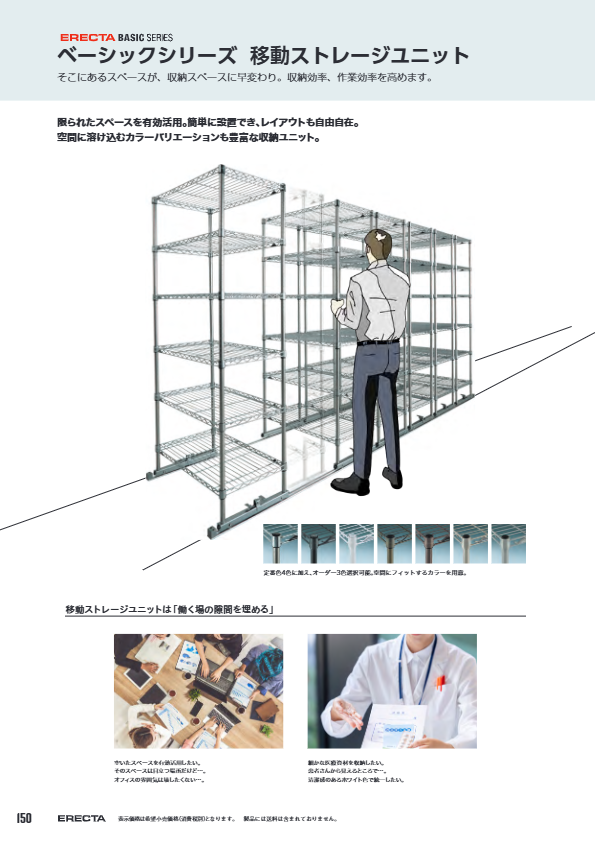 移動ストレージユニット