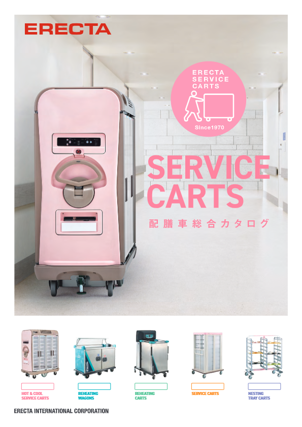 配膳車総合カタログ
