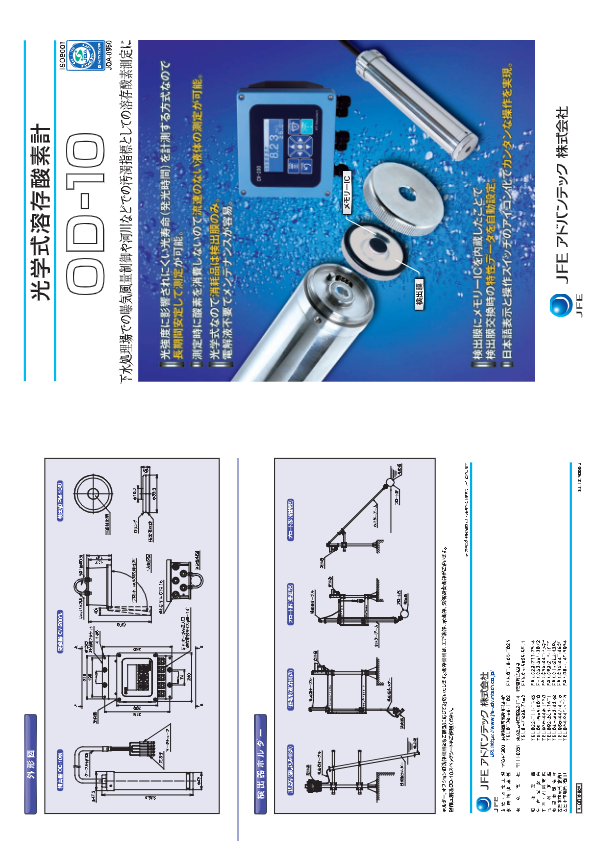 カタログ（光学式溶存酸素計（DO計） OD-10）