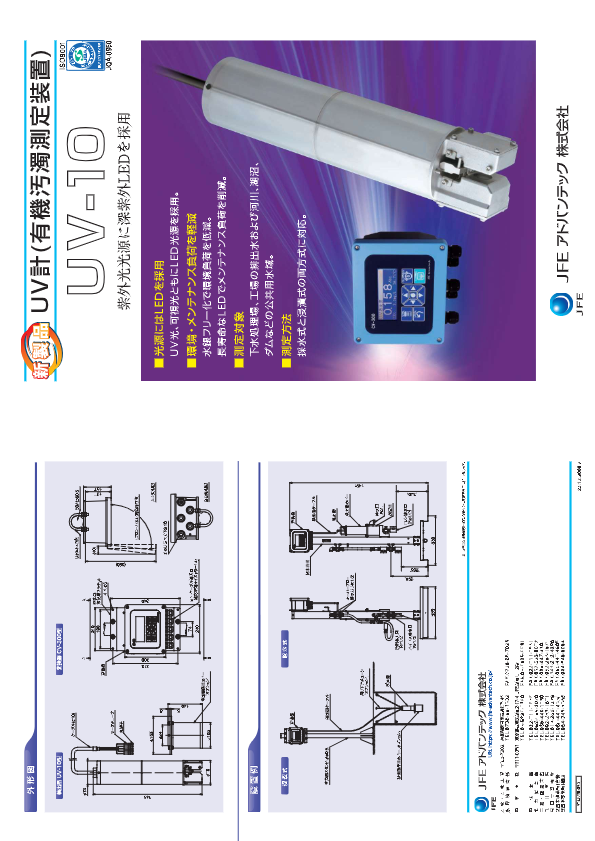 カタログ（UV計(有機汚濁測定装置) UV-10）