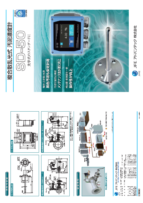 カタログ（複合散乱光式汚泥濃度計 SD-50）