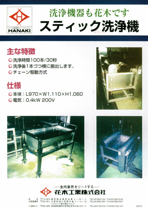 カタログ（スティック洗浄機）