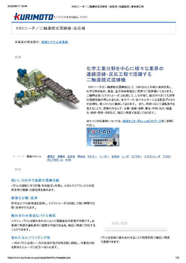 カタログ（KRCニーダー　二軸連続式混錬機・反応機）