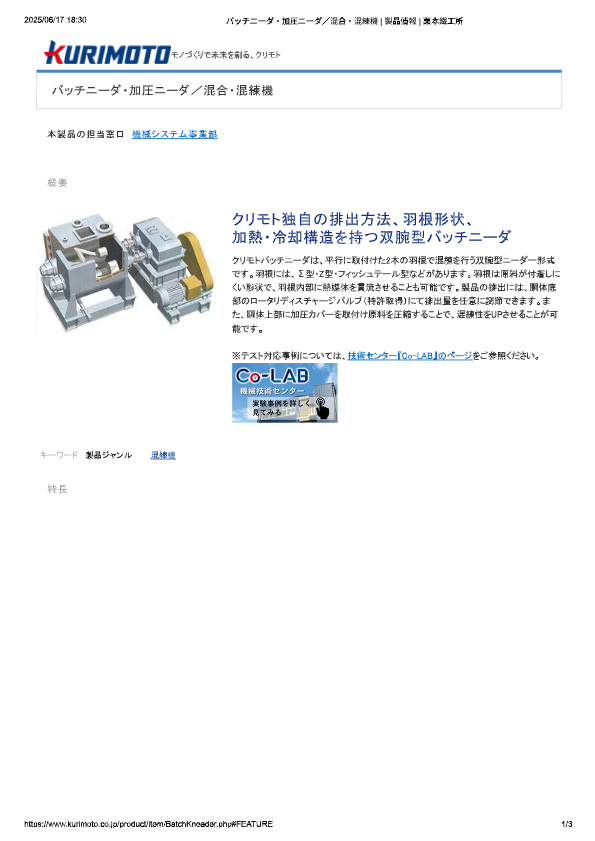 カタログ（バッチニーダ・加圧ニーダ／混合・混練機）