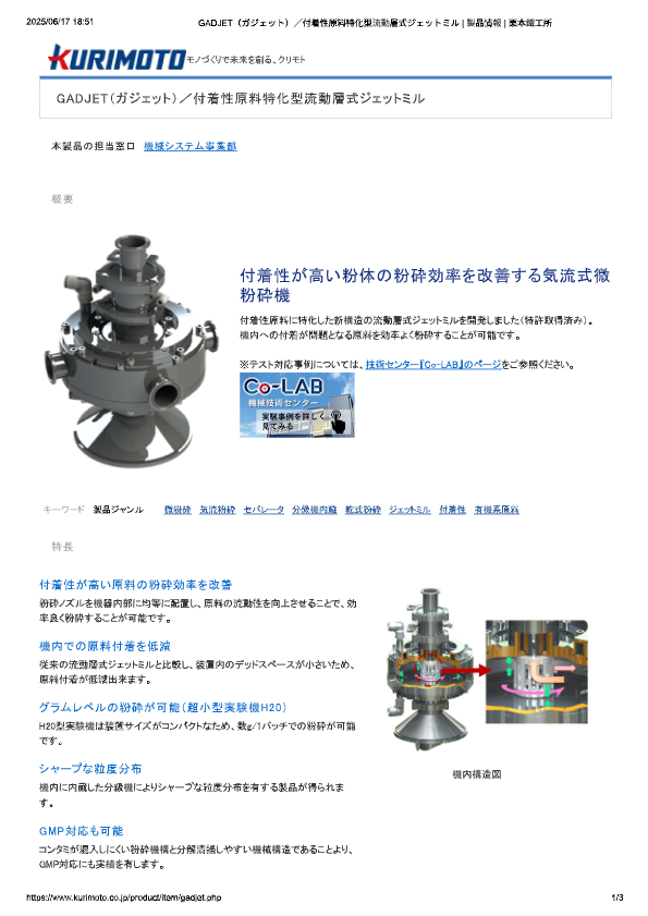 カタログ（付着性原料特化型流動層式ジェットミル）