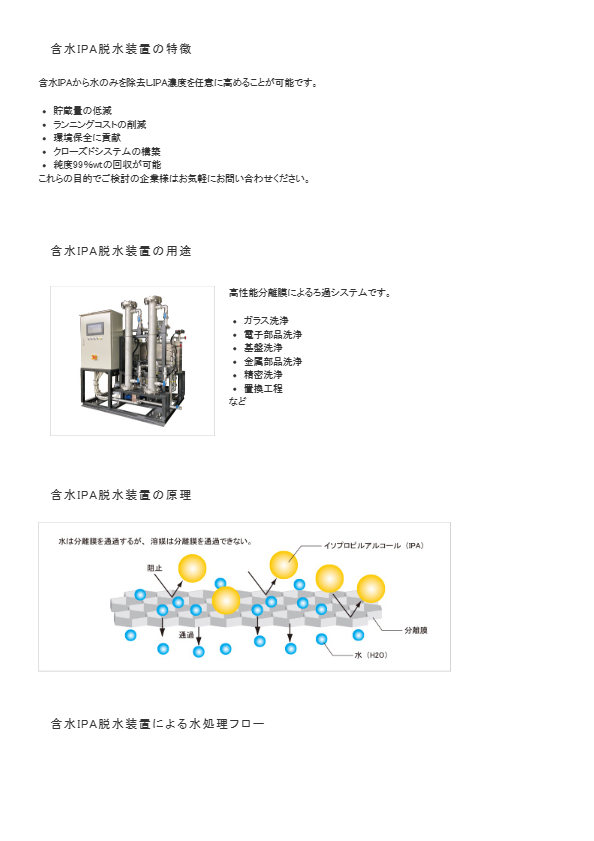 カタログ（含水IPA脱水装置）