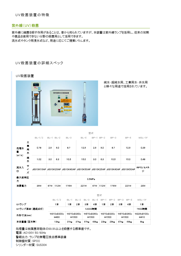 カタログ（UV殺菌装置）