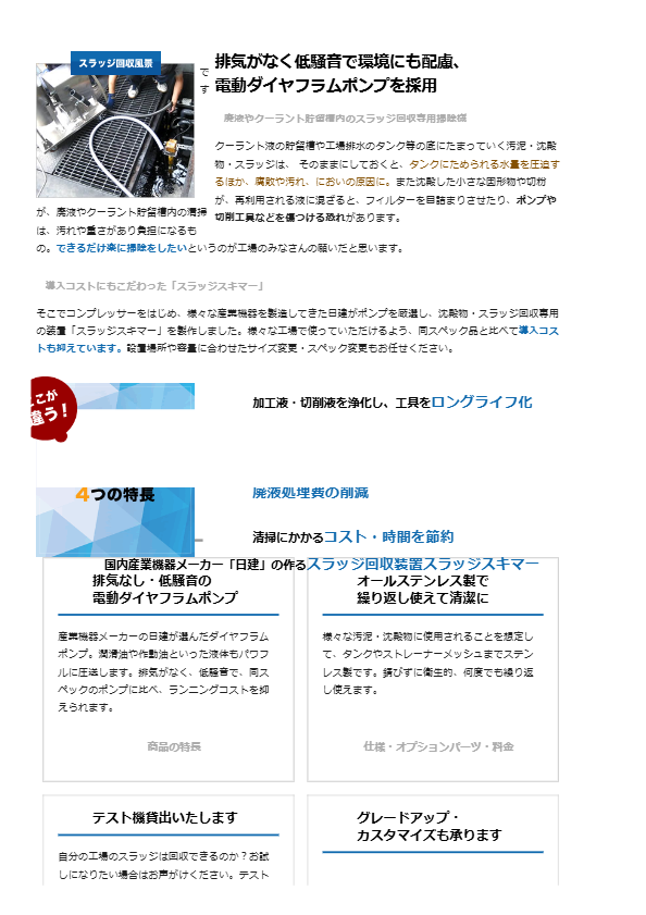 スラッジ・汚泥回収装置「スラッジスキマー」