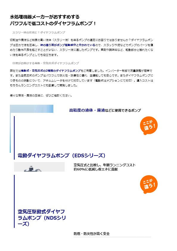 ダイヤフラムポンプ