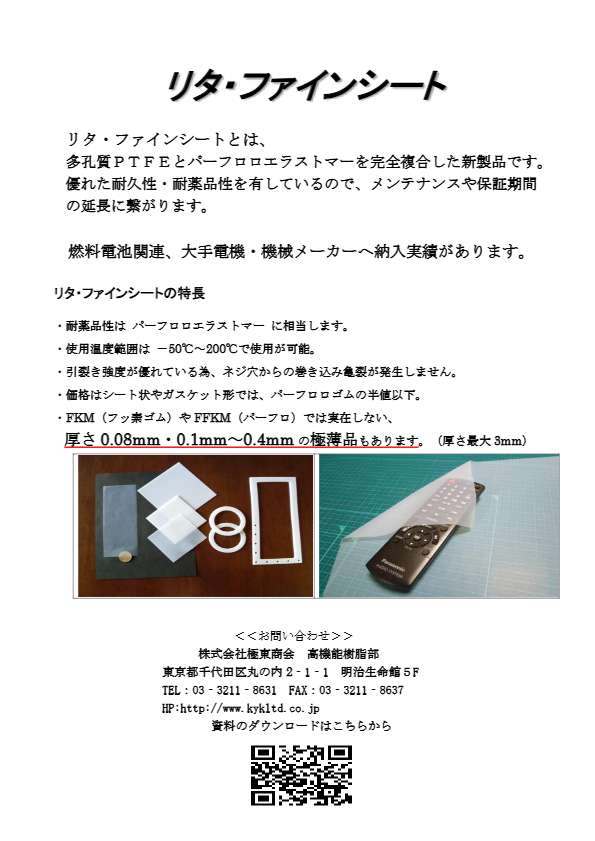 【リタ・ファインシート】