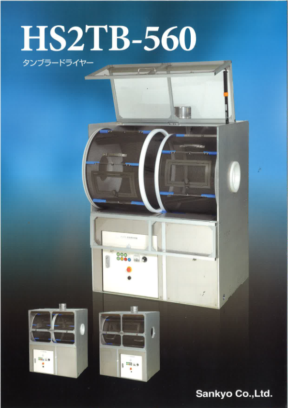 カタログ（タンブラー乾燥機）