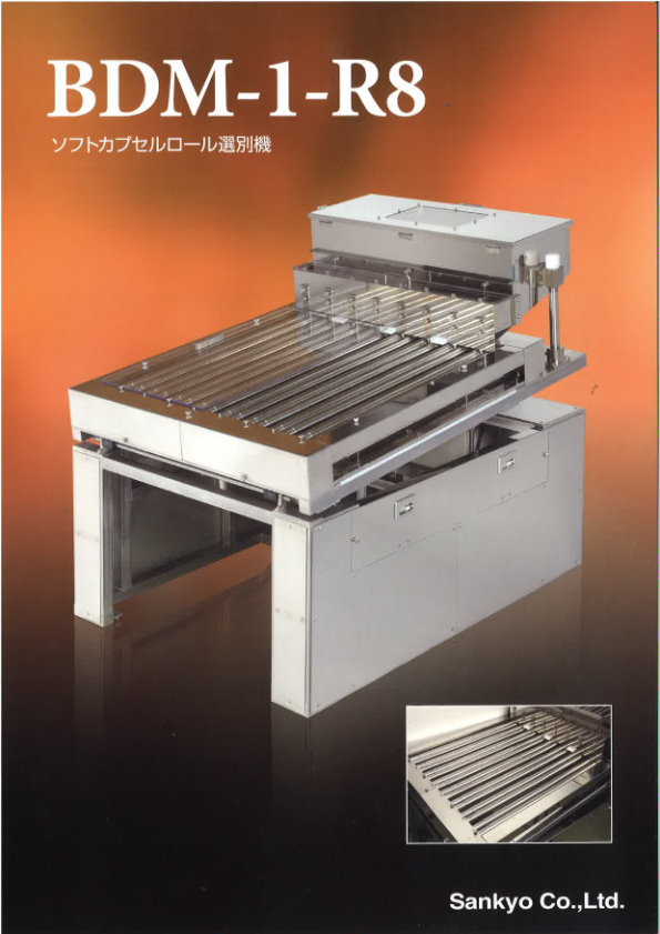 カタログ（大小ロール選別機）
