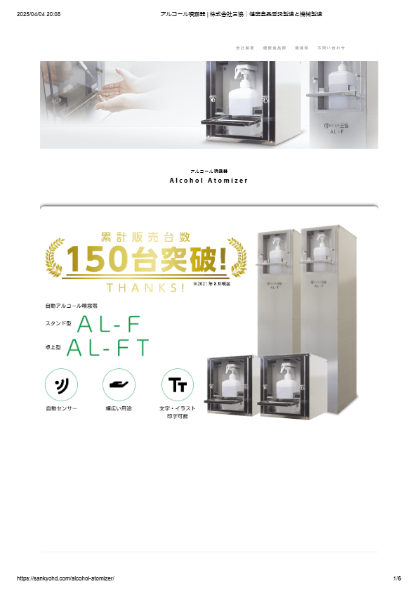 カタログ（アルコール噴射機）