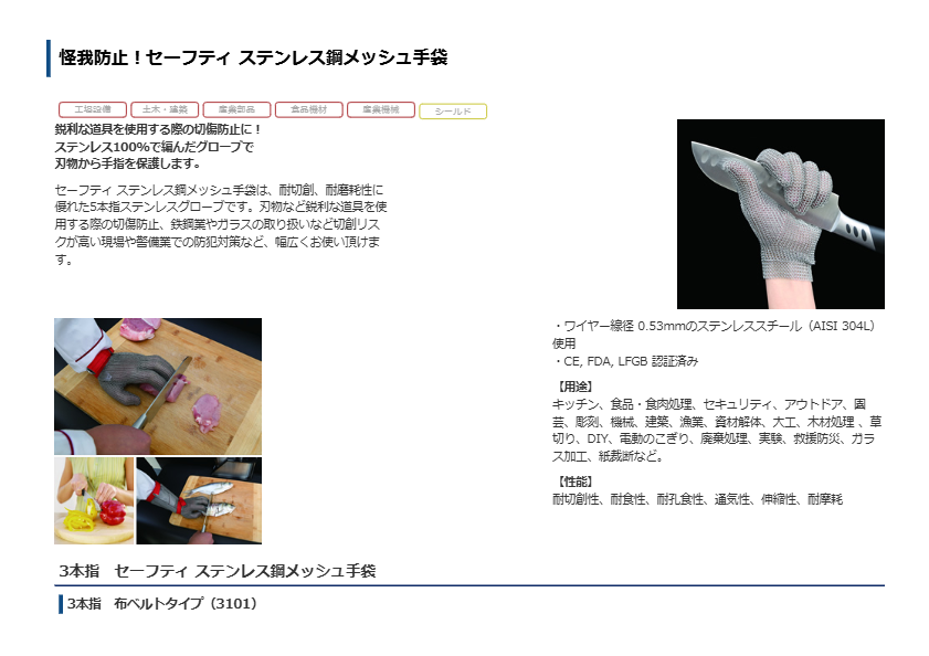 怪我防止！セーフティ ステンレス鋼メッシュ手袋