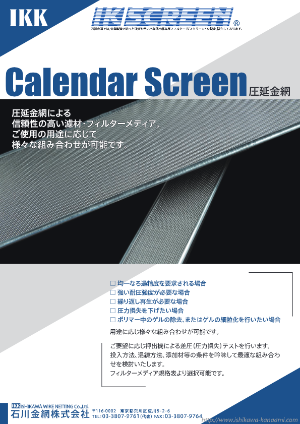 圧延金網カタログ