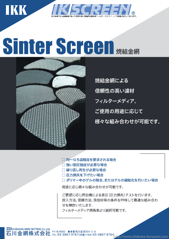 焼結金網カタログ