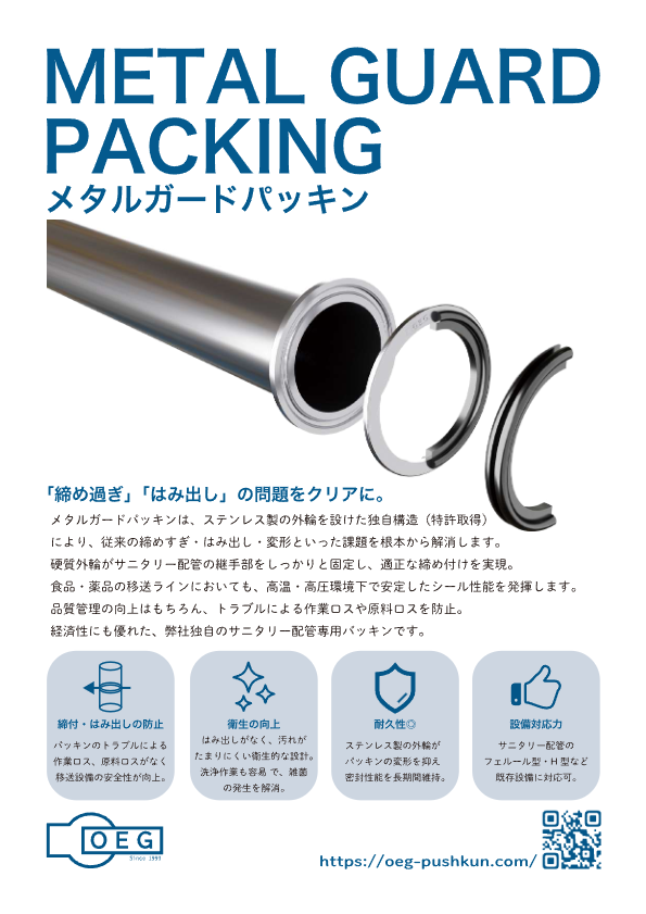 カタログ（メタルガード）