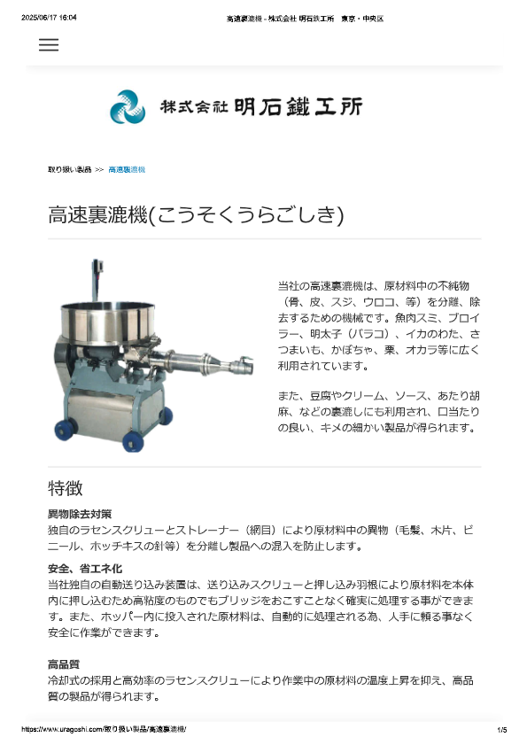 カタログ（高速裏漉機）