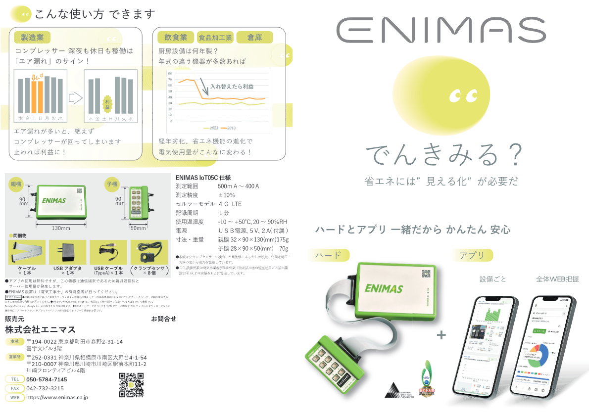 商品パンフレット