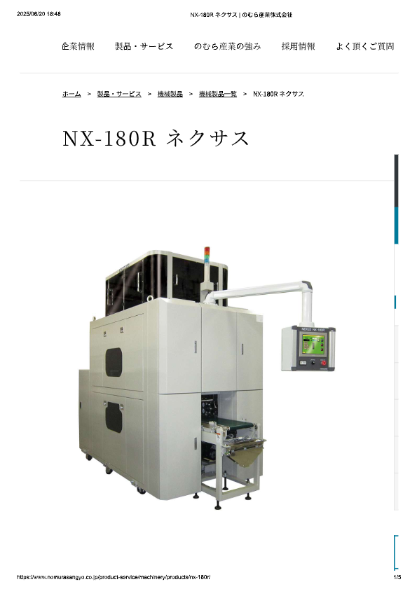 カタログ（NX-180R　ネクサス）