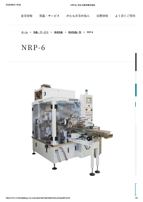 カタログ（NRP-6）