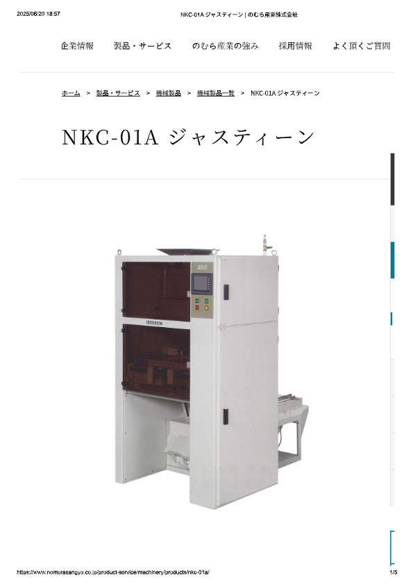 カタログ（NKC-01A ジャスティーン）