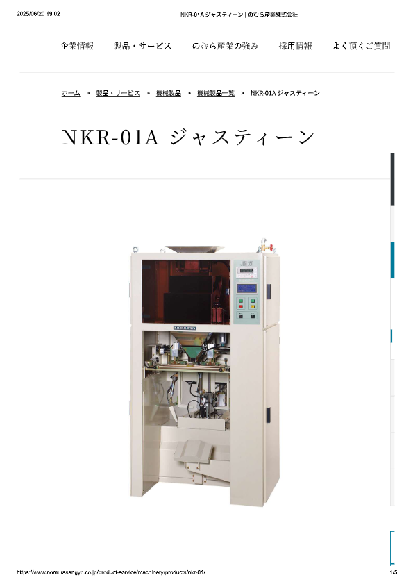 カタログ（NKR-01A ジャスティーン）