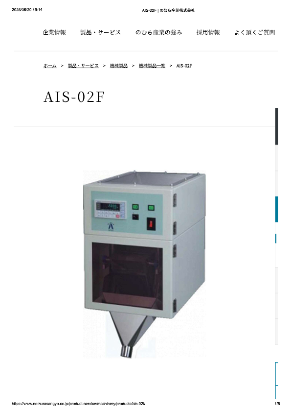 カタログ（AIS-02F）