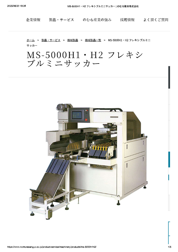 カタログ（MS-5000H1・H2 フレキシブルミニサッカー）
