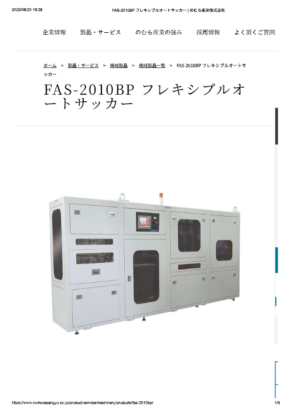 カタログ（FAS-2010BP フレキシブルオートサッカー）