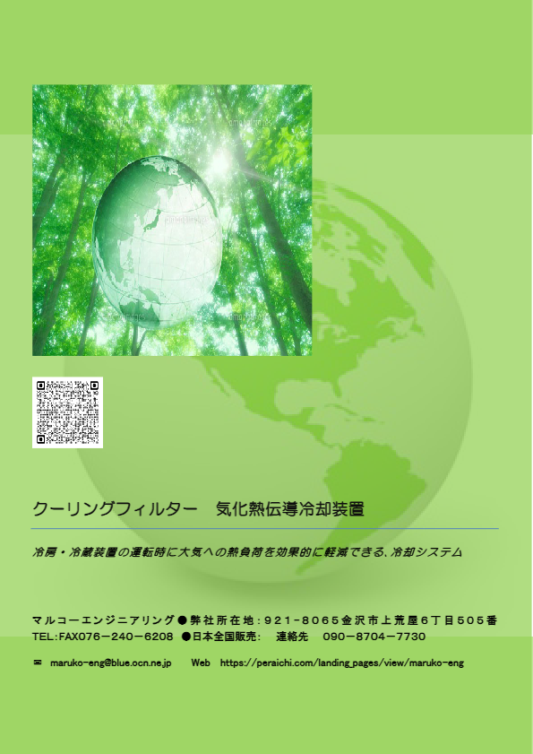 気化熱伝導冷却装置