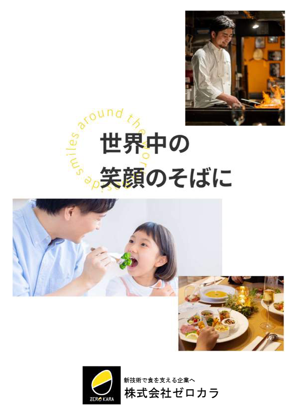 総合カタログ