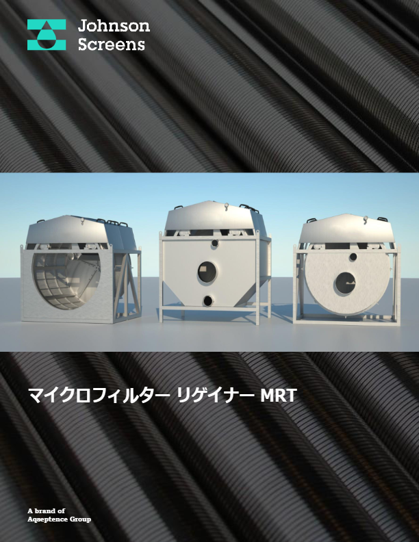 マイクロフィルターリゲイナーMRT