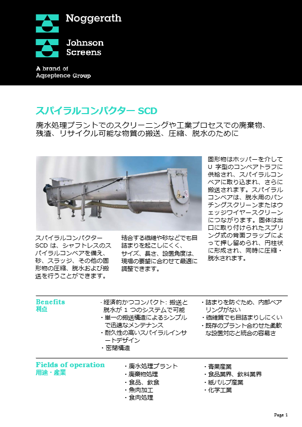 スパイラルコンパクターSCD