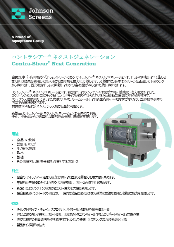 コントラシアー® ネクストジェネレーション