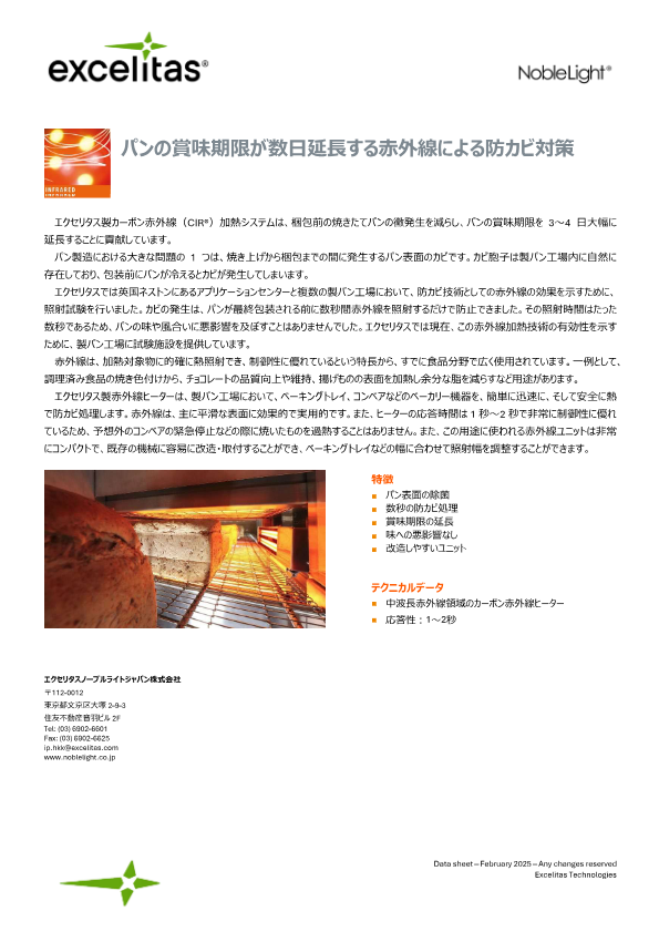 パンの賞味期限が数日延長する赤外線による防カビ対策