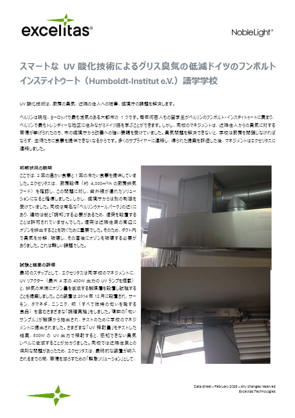 学校での厨房排気のグリス臭気の除去