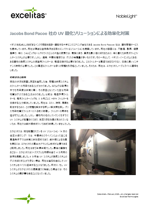 Jacobs Bond Pacoe社のUV酸化ソリューションによる効率化対策