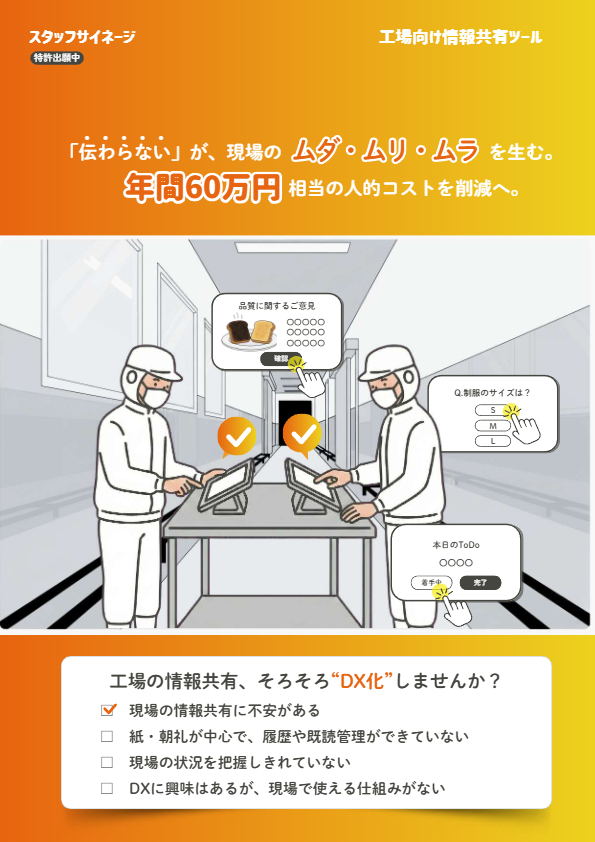 カタログ（スタッフサイネージ）